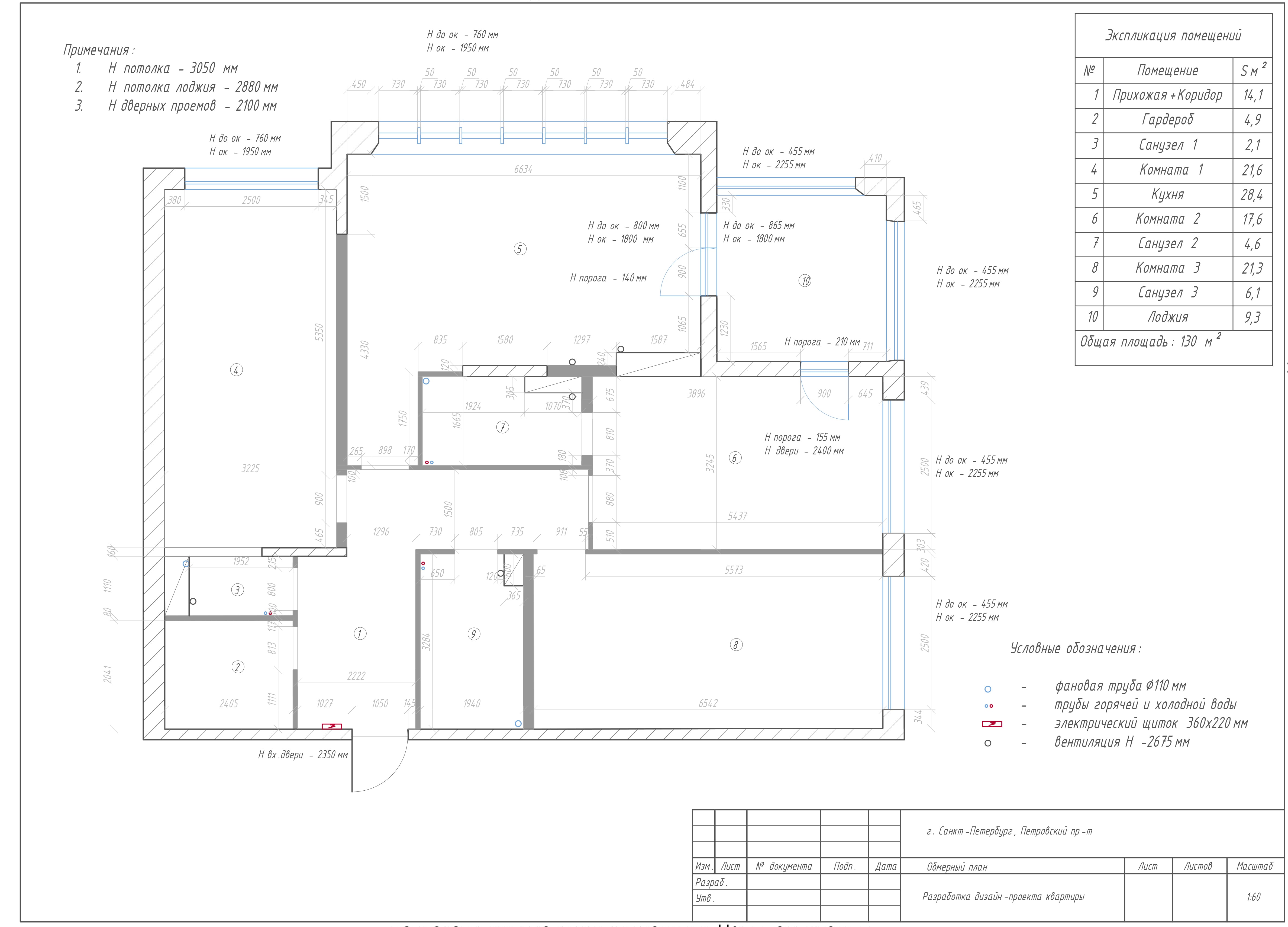 Пример обмерного плана